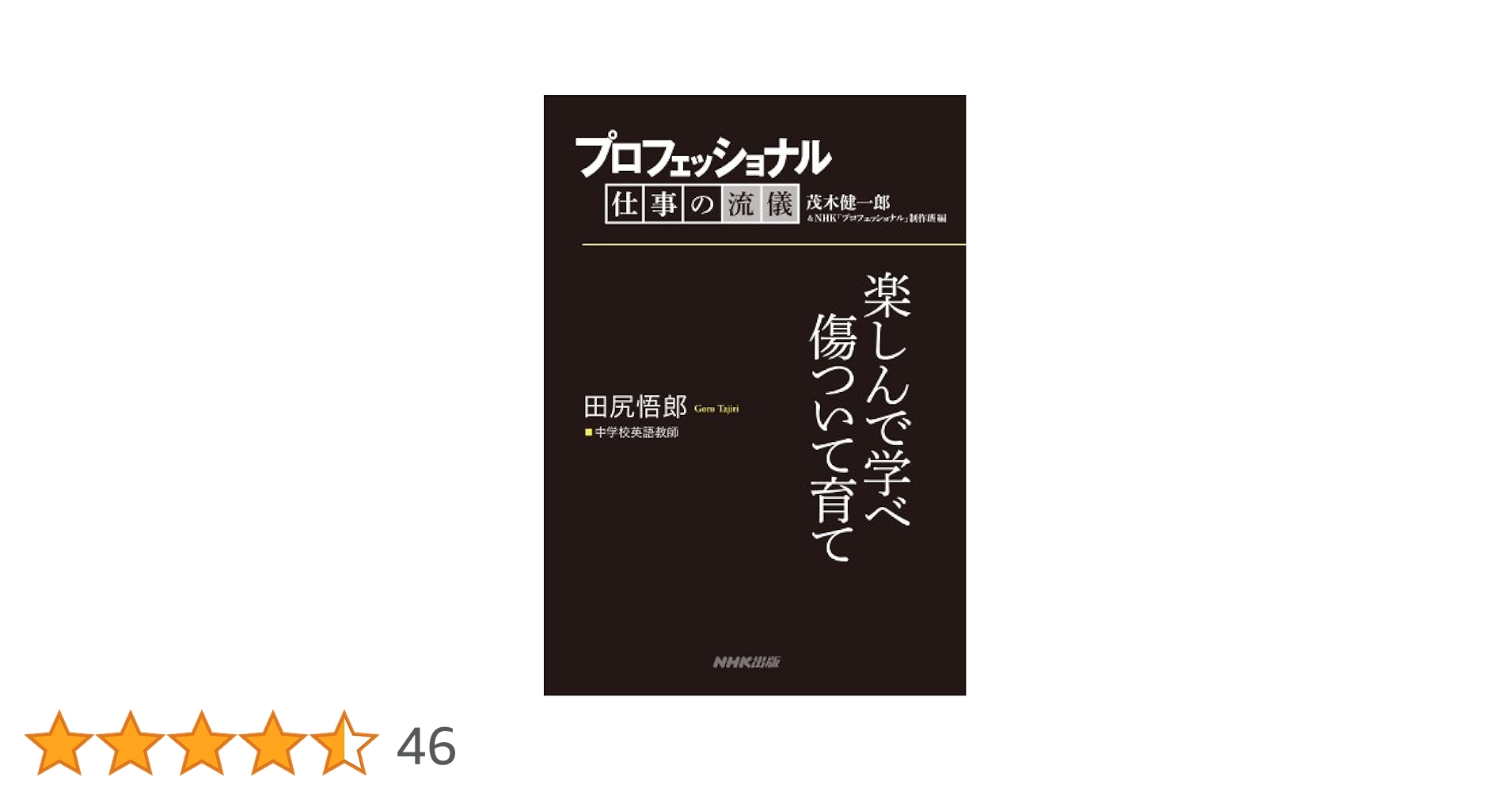 プロフェッショナル 仕事の流儀 英語講師 竹岡広信の仕事\"\"なにくそ!\"\"負け… Amazon.co.jp: プロフェッショナル 仕事の流儀 竹岡広信 塾